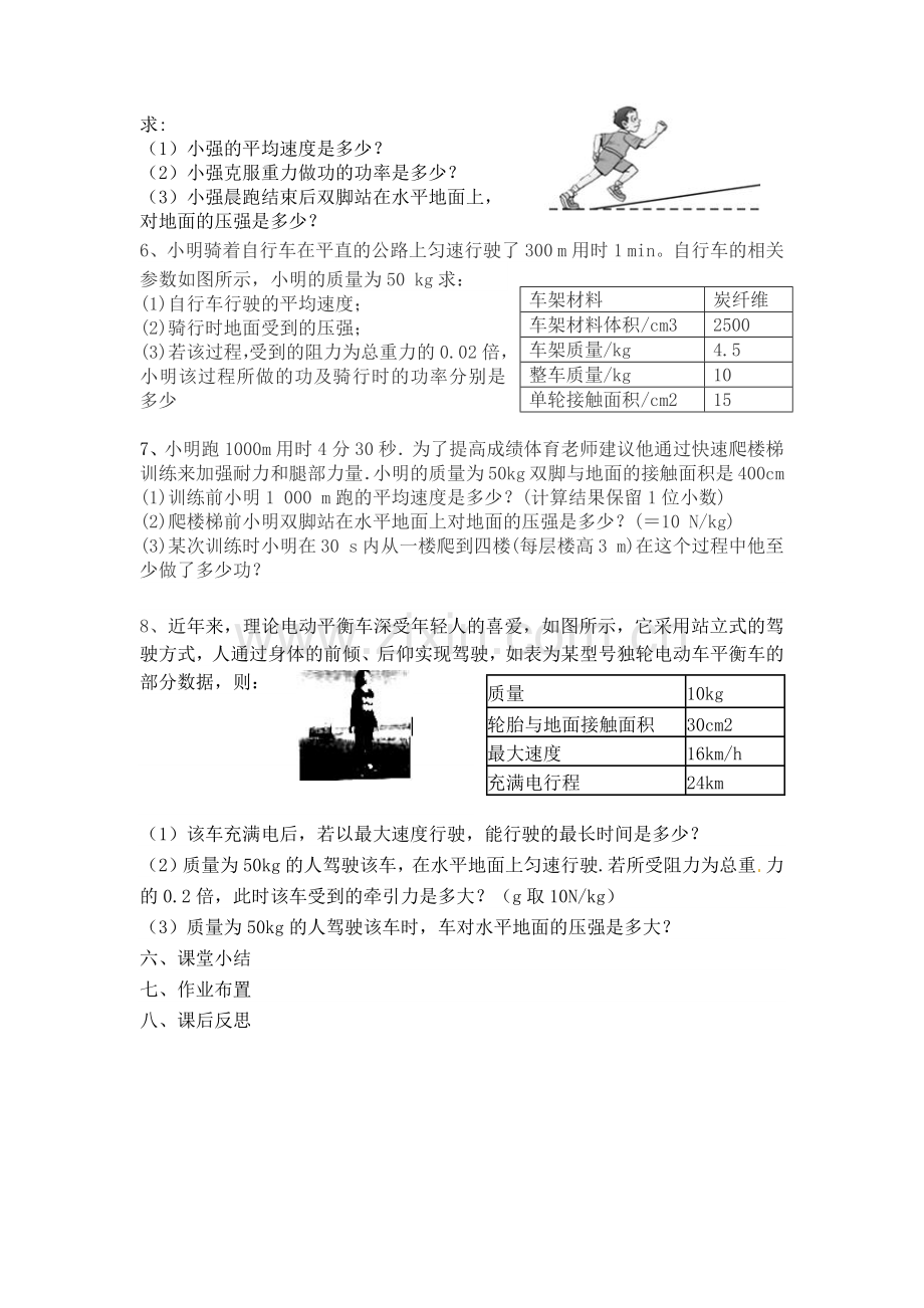 力学综合计算（一）重力、压强、功率.docx_第2页