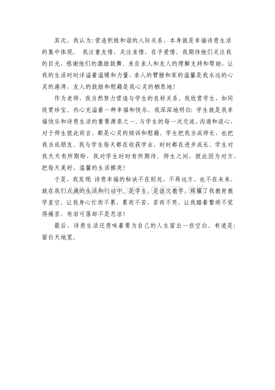 诗意生活与教育境界.docx_第2页