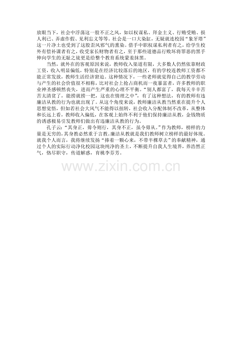 廉洁从教感悟.doc_第2页