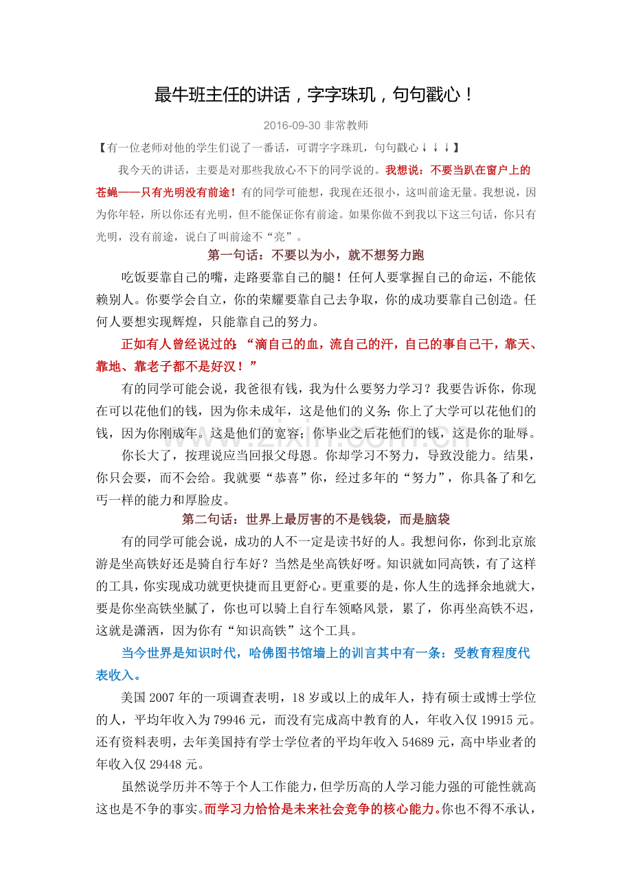 最牛班主任讲话.doc_第1页