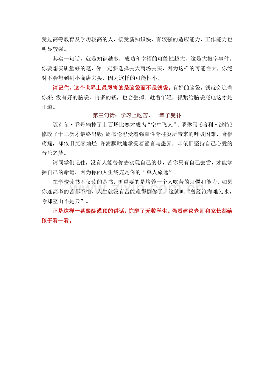 最牛班主任讲话.doc_第2页