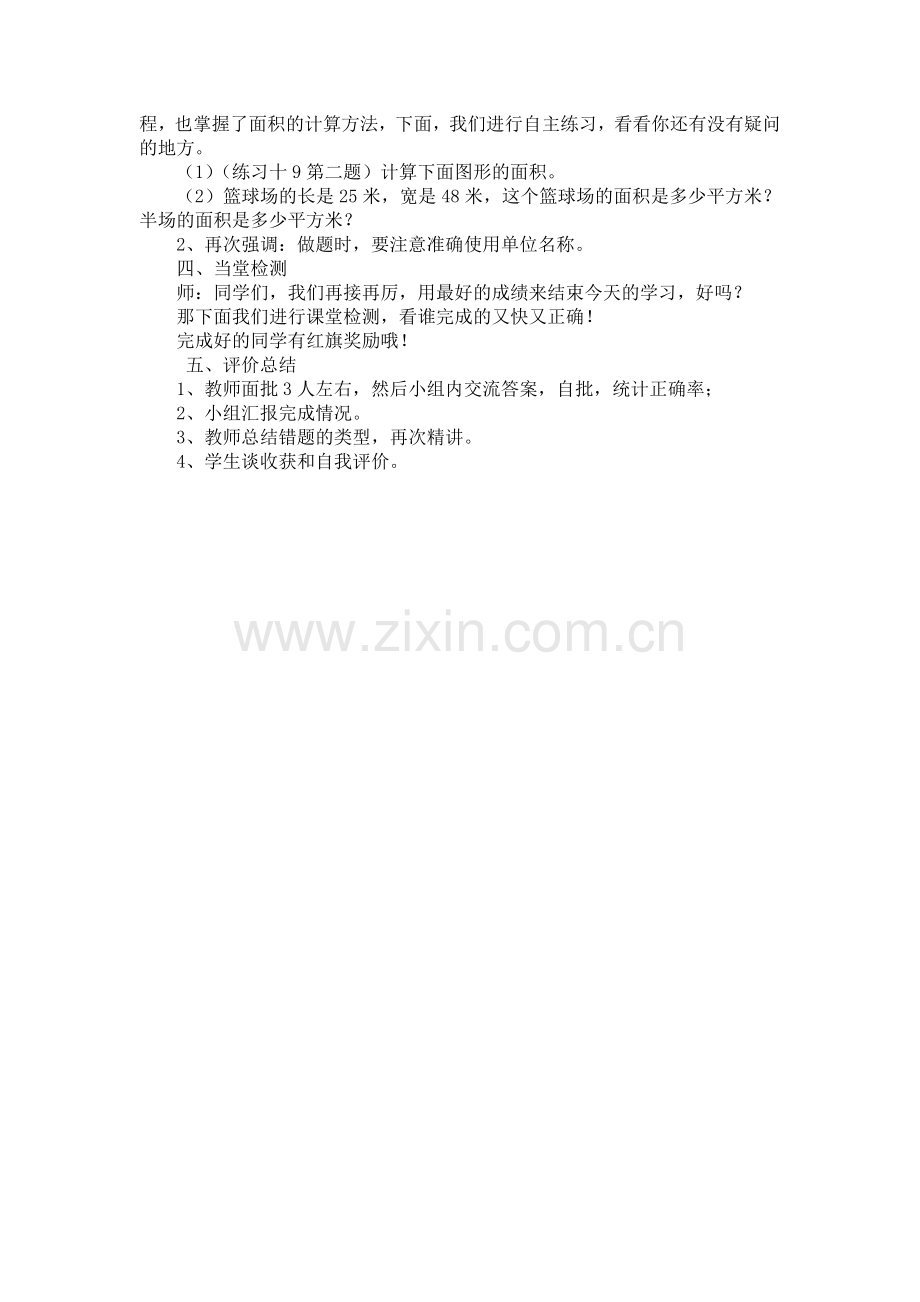 人教小学数学三年级《长方形、正方形面积的计算》学案设计.docx_第2页