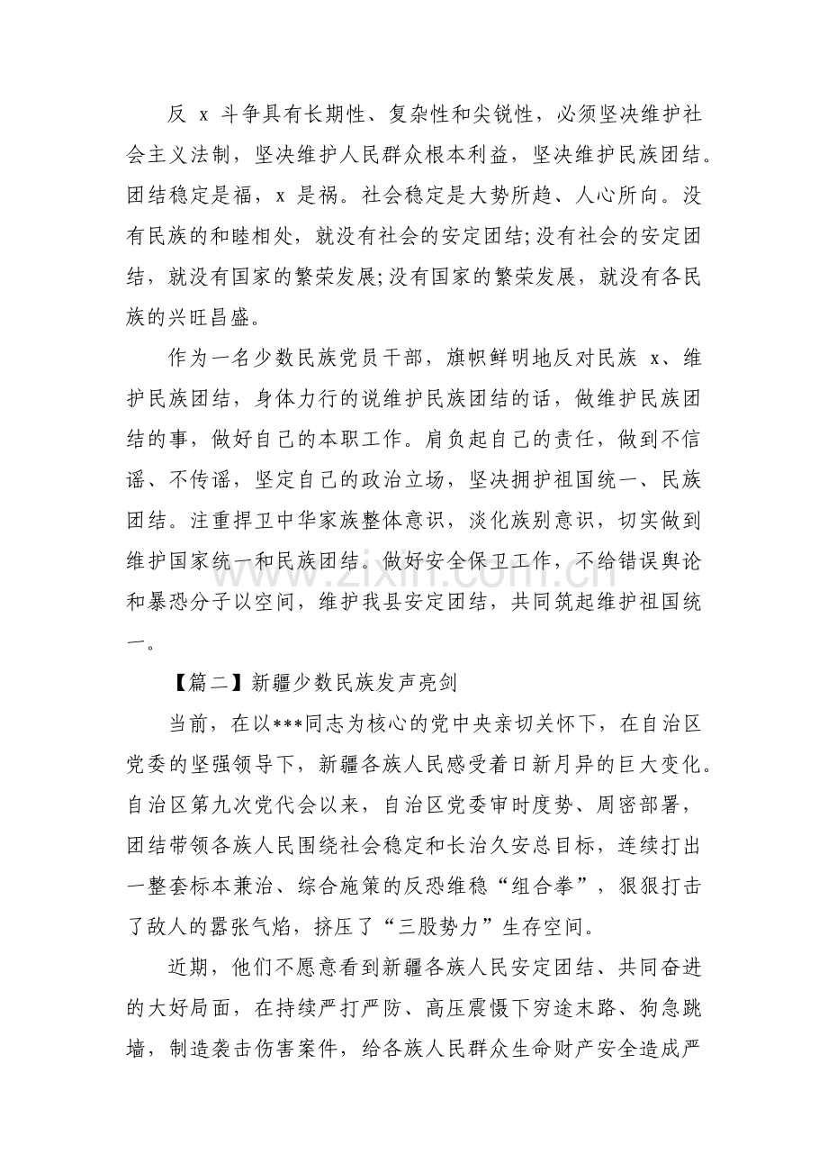 新疆少数民族发声亮剑六篇.pdf_第2页