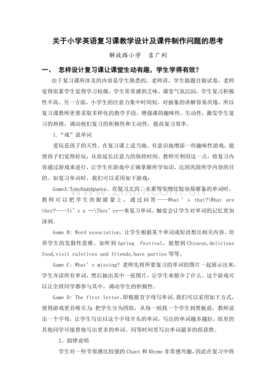 关于小学英语复习课教学设计及课件制作问题的思考.docx_第1页