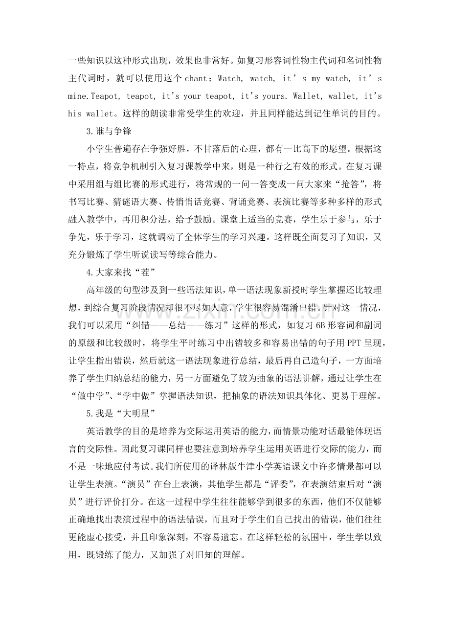 关于小学英语复习课教学设计及课件制作问题的思考.docx_第2页