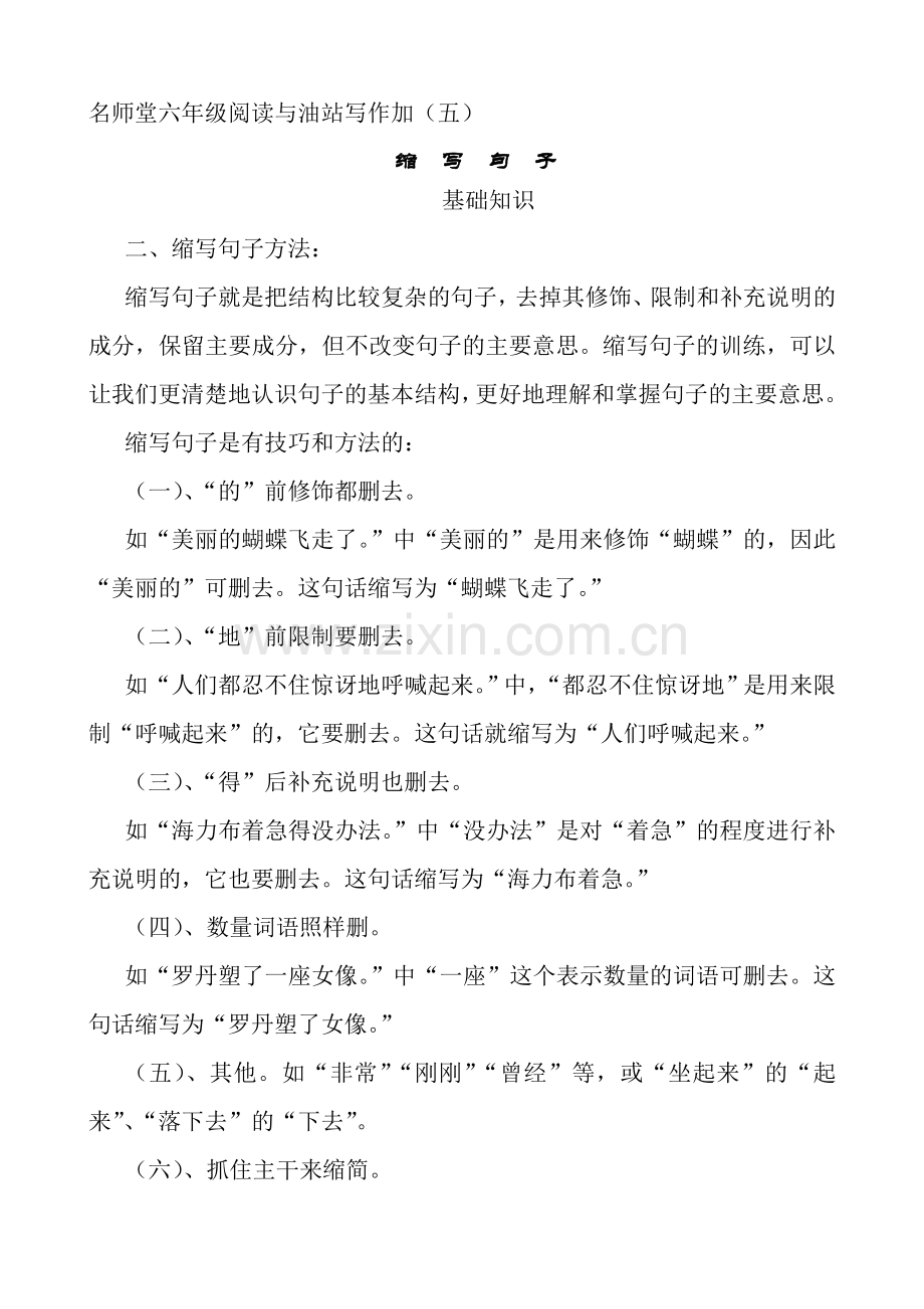 小学语文六年级缩句练习题.doc_第1页
