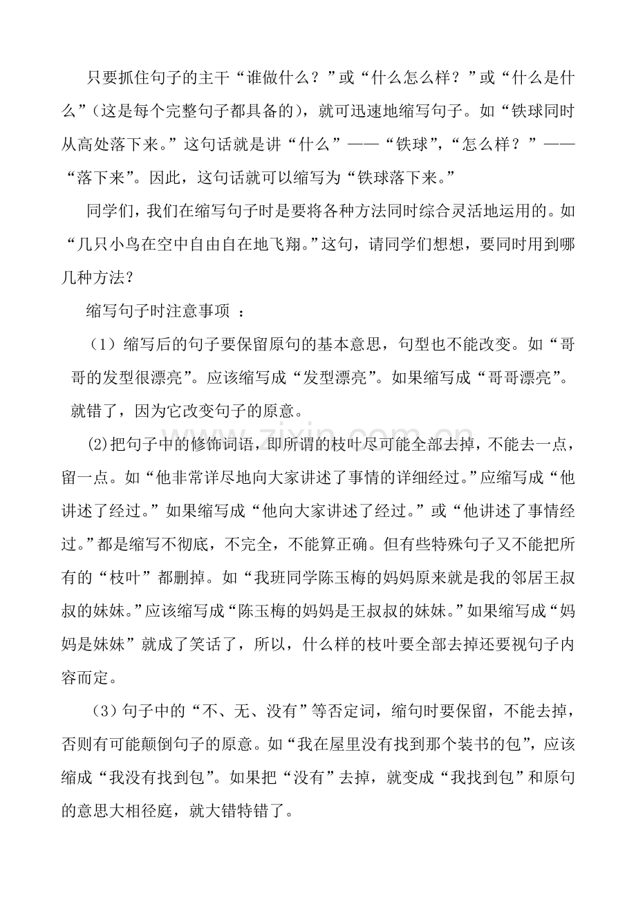 小学语文六年级缩句练习题.doc_第2页