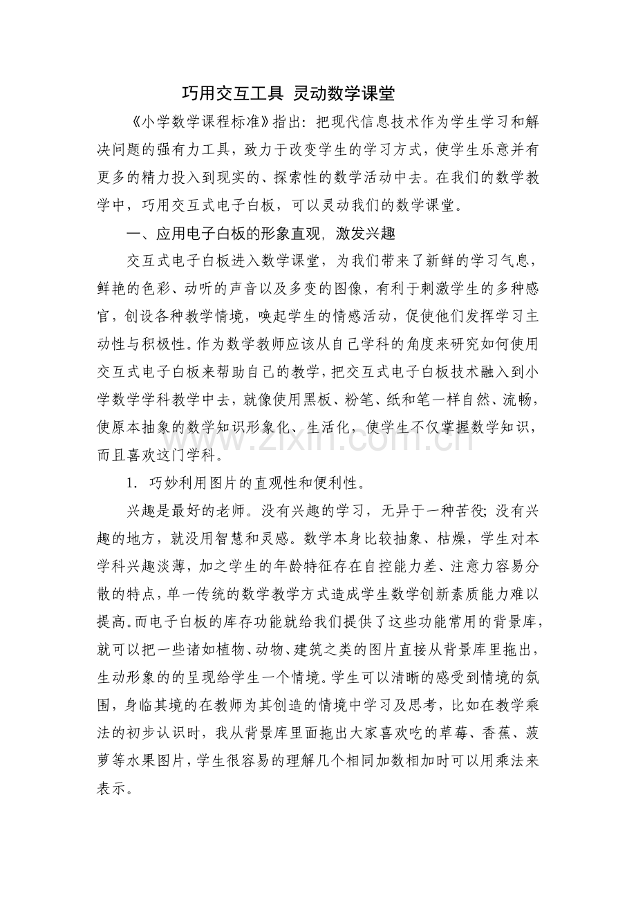 教学应用说明.doc_第1页