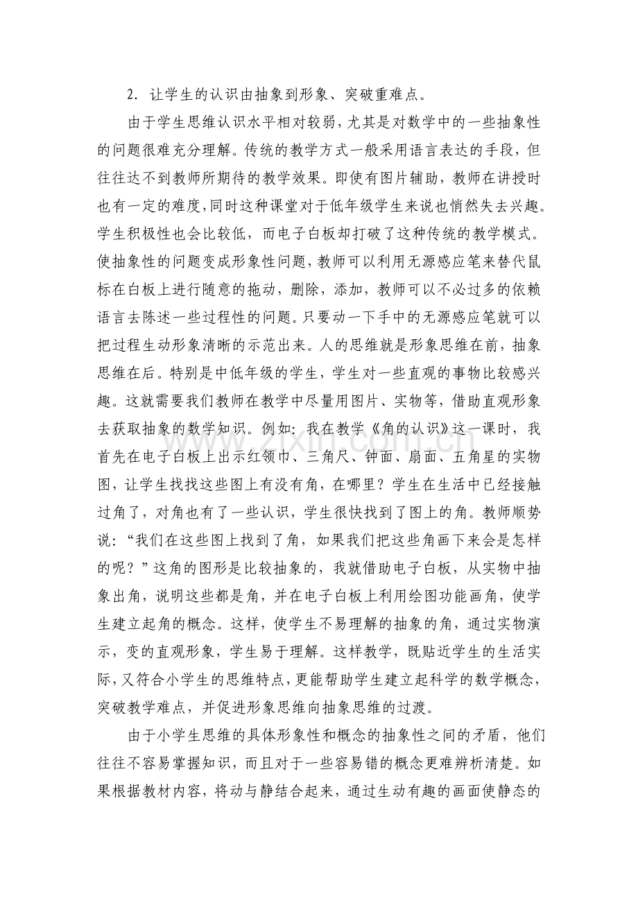 教学应用说明.doc_第2页