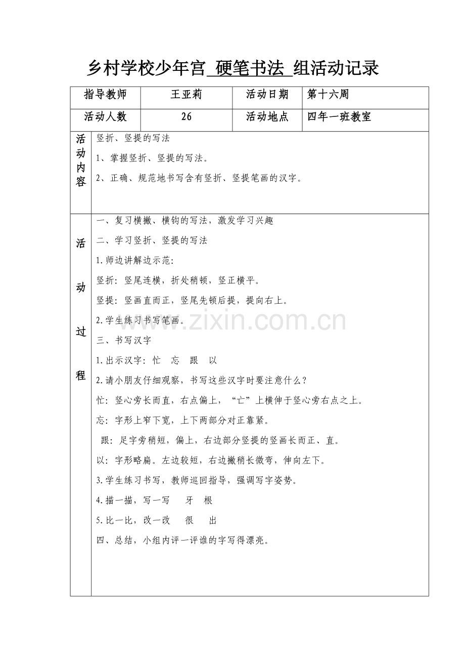 第十六周书法教案.doc_第1页