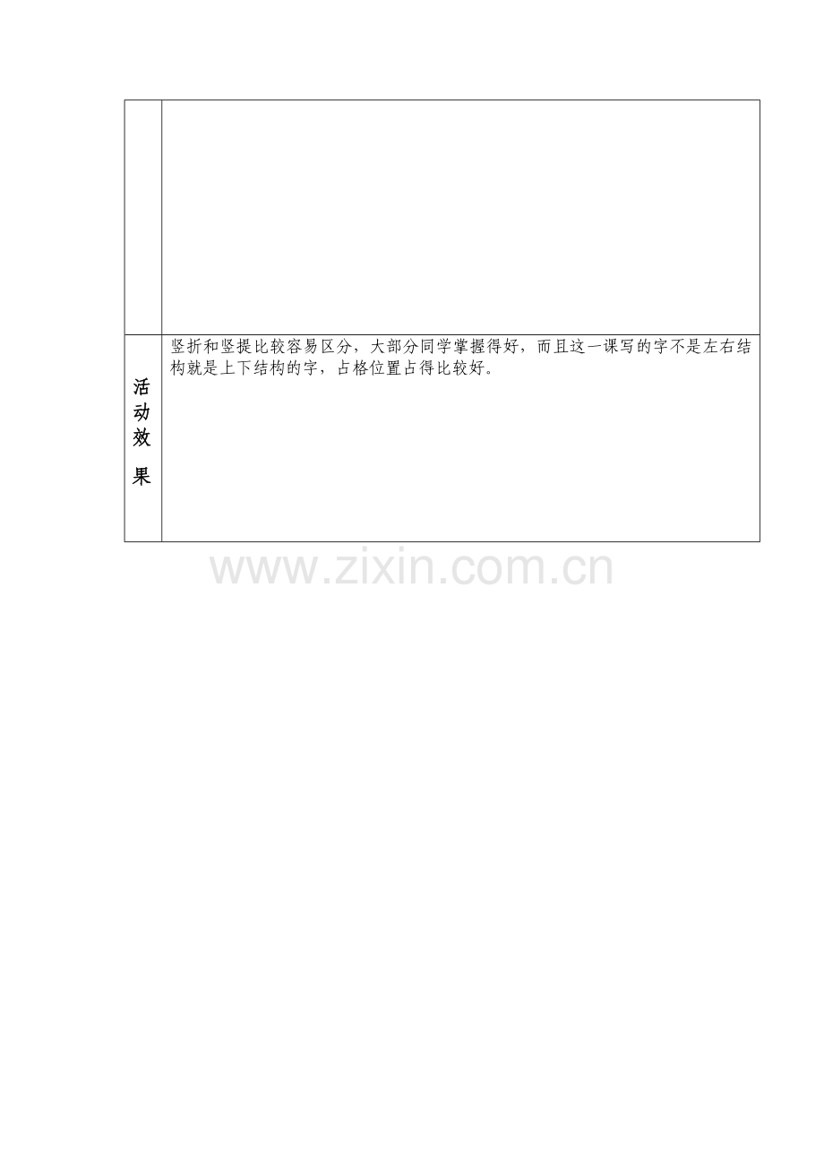第十六周书法教案.doc_第2页