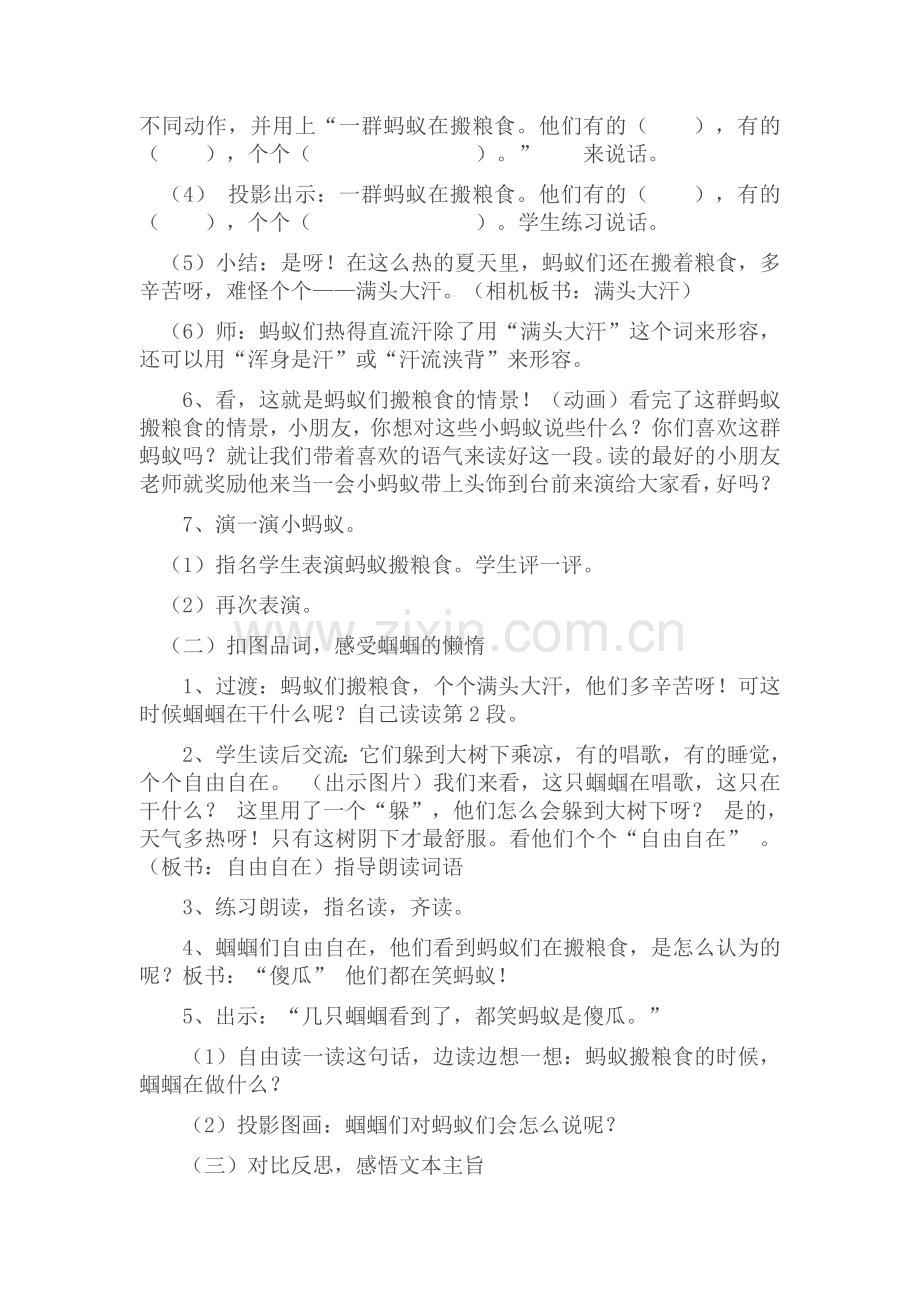 蚂蚁和蝈蝈教学设计.docx_第2页
