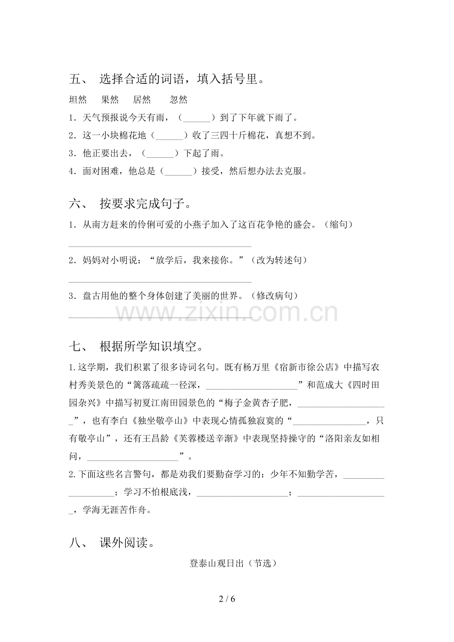 人教版四年级上册语文《期中》考试卷(及答案).doc_第2页