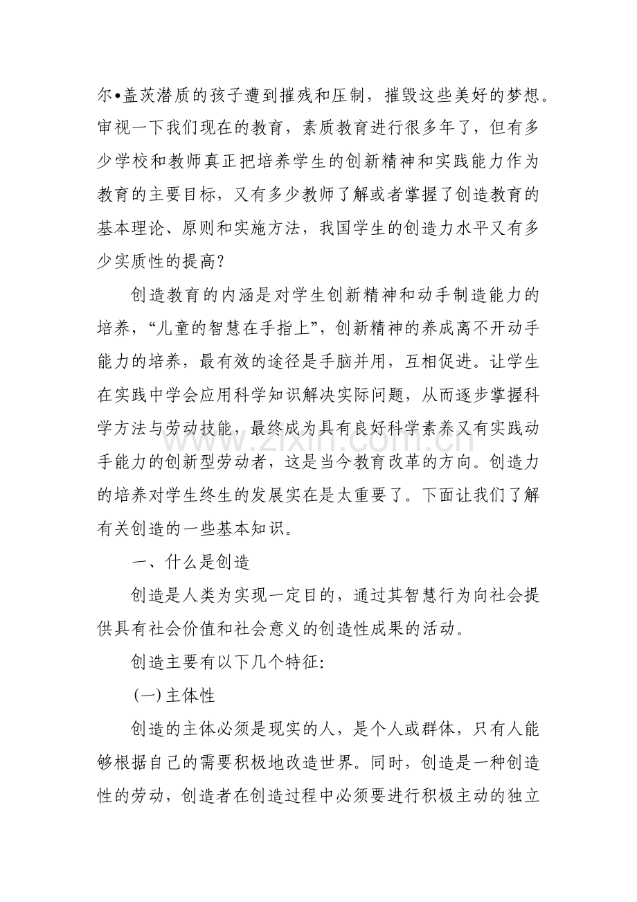 教师怎样培养学生创造力.docx_第2页