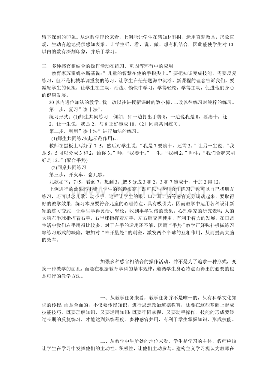 小学数学低年级教学中多种感官并用的尝试.doc_第2页