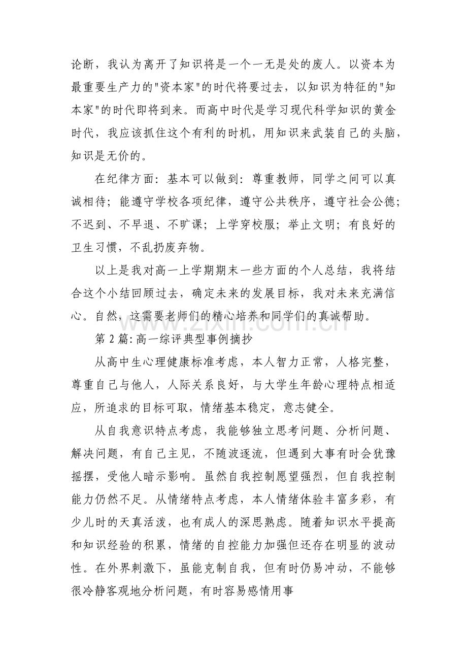 高一综评典型事例摘抄三篇.pdf_第2页
