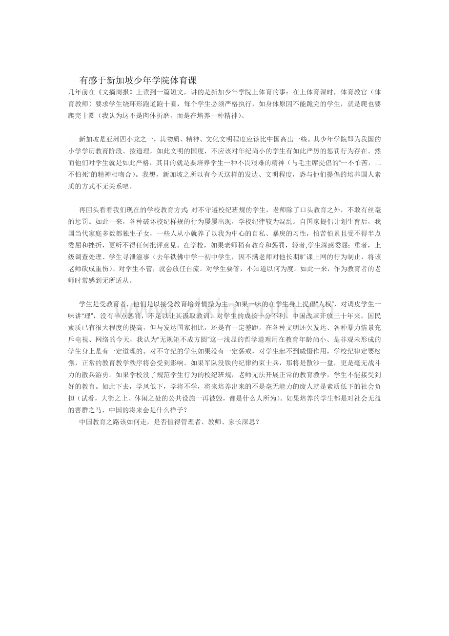有感于新加坡少年学院体育课.docx_第1页