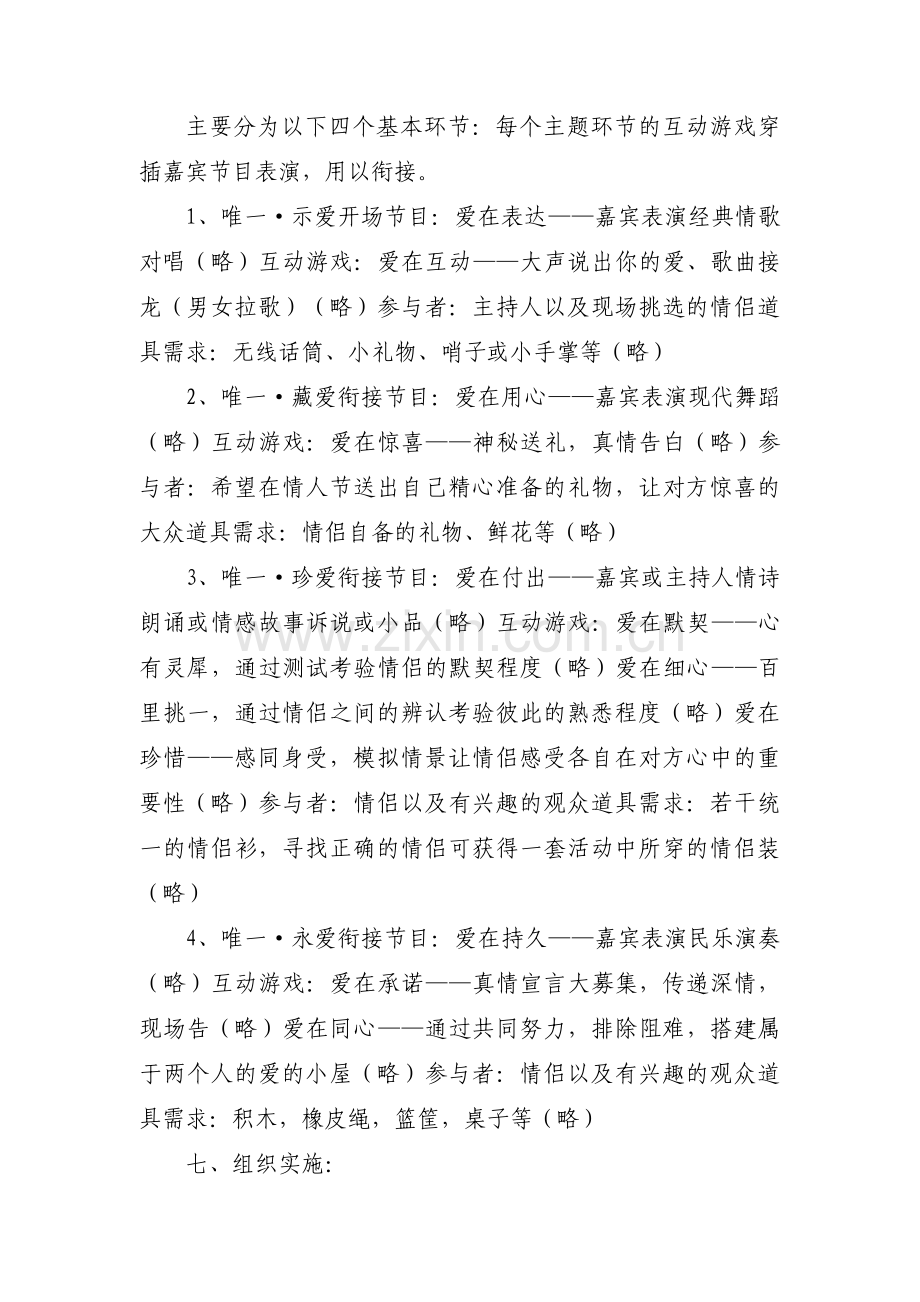 双11商品活动方案(通用9篇).pdf_第2页
