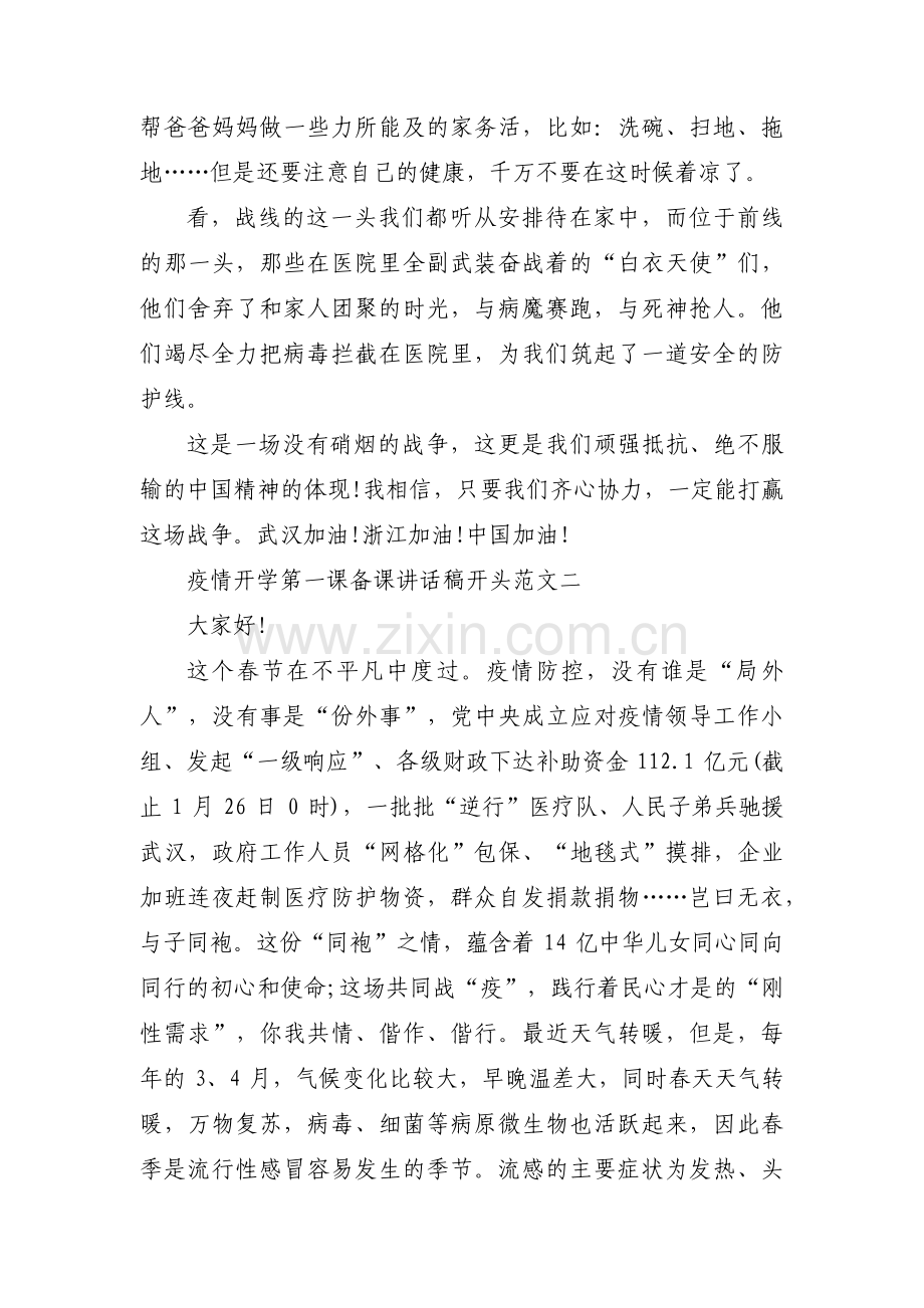 疫情期间网课老师的开头话术【三篇】.pdf_第2页