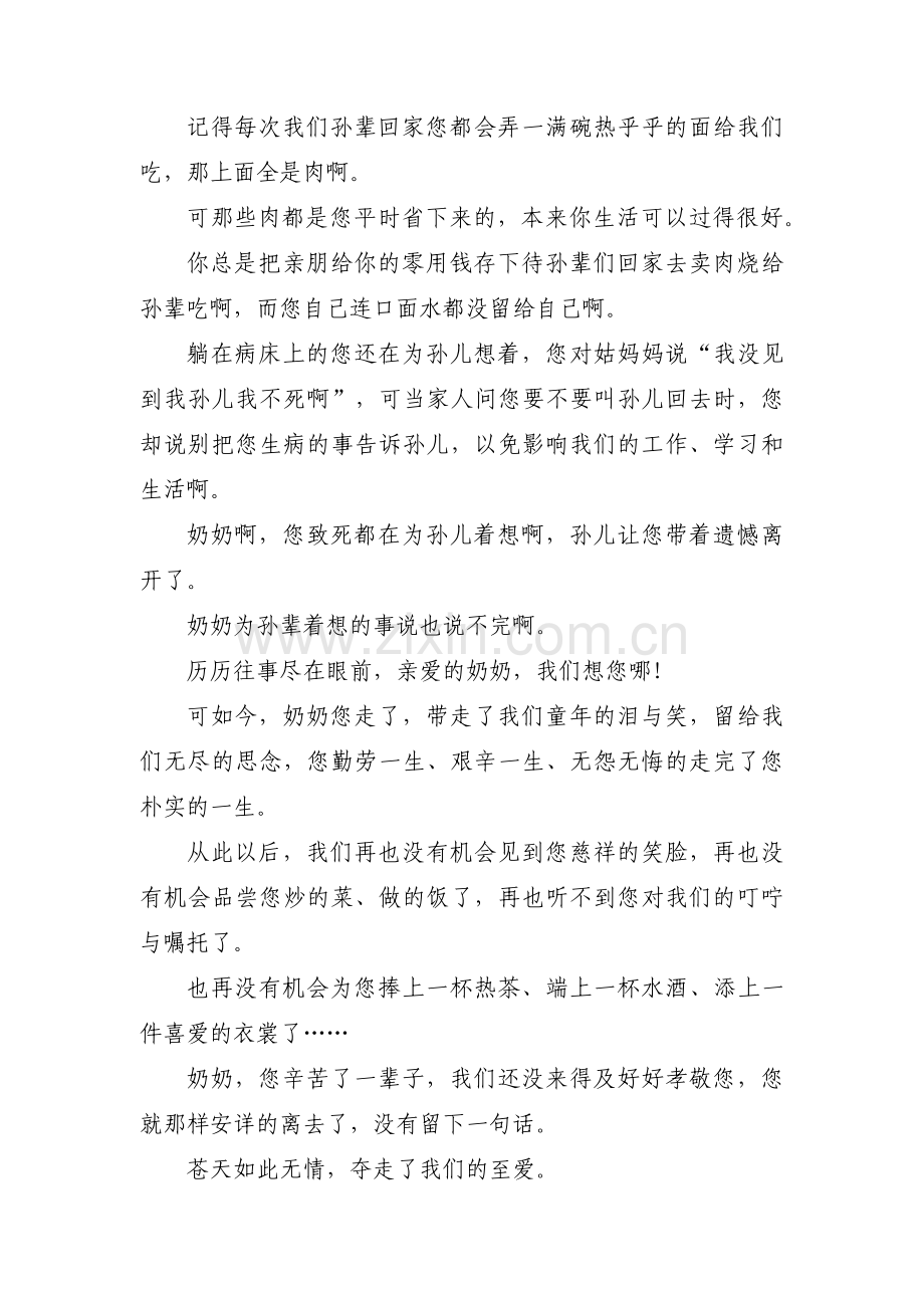 农村通用祭文范文(4篇).pdf_第2页