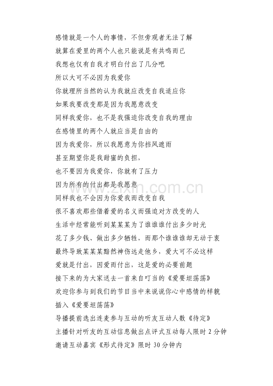 电台情感读文文本表白3篇.pdf_第2页