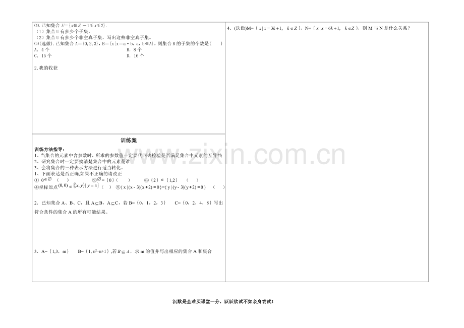 集合的基本关系.doc_第2页
