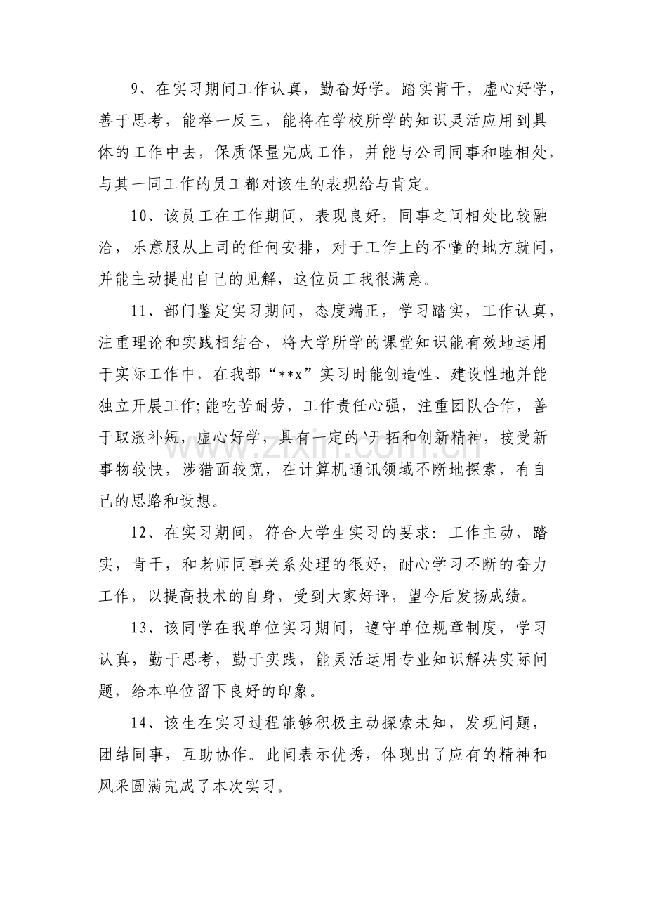 工作表现好的评语范文(通用3篇).pdf_第2页