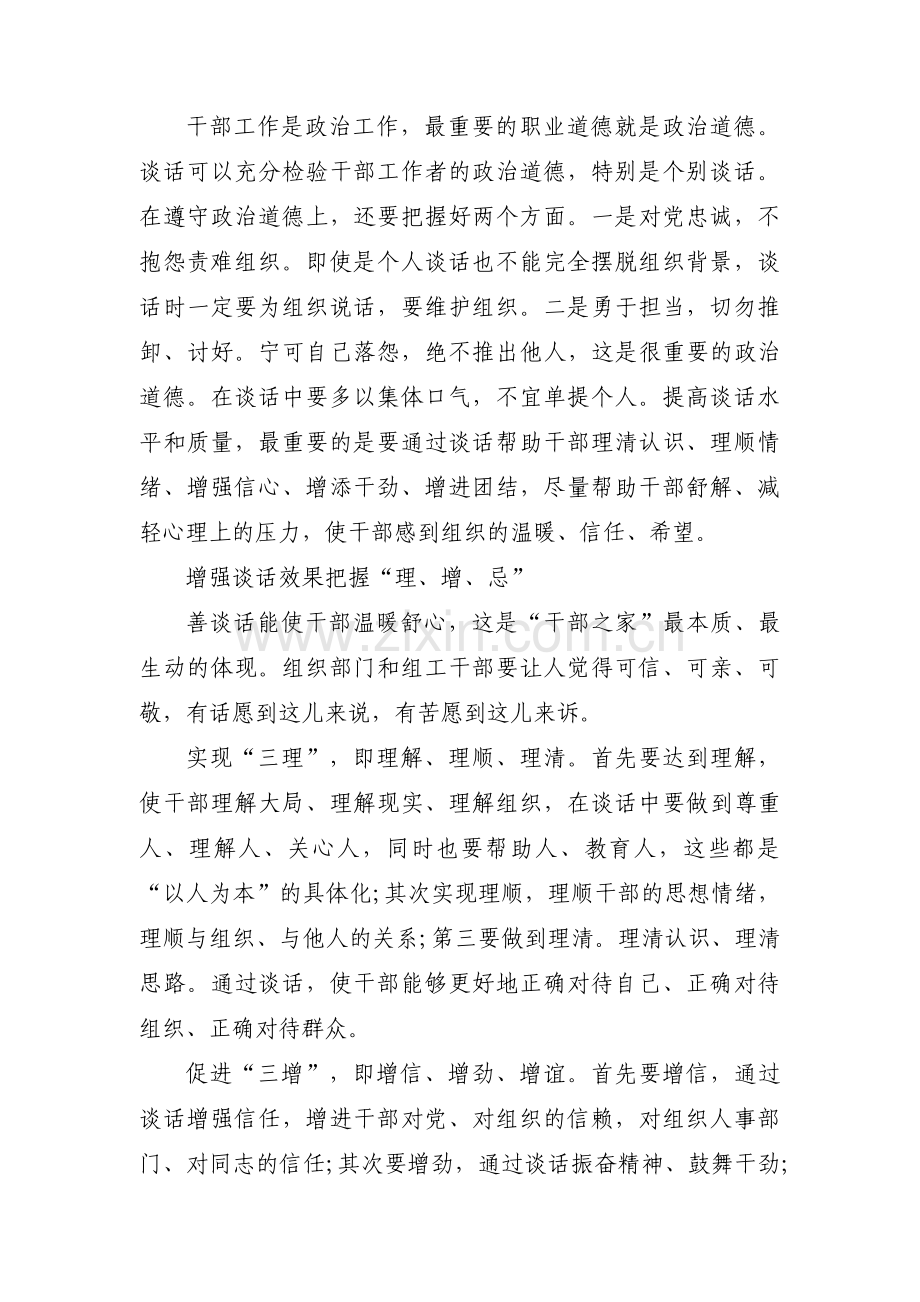 与宣传委员谈心谈话记录3篇.pdf_第2页