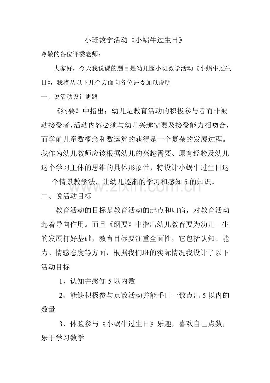 小班-数学活动《小蜗牛过生日》.doc_第1页