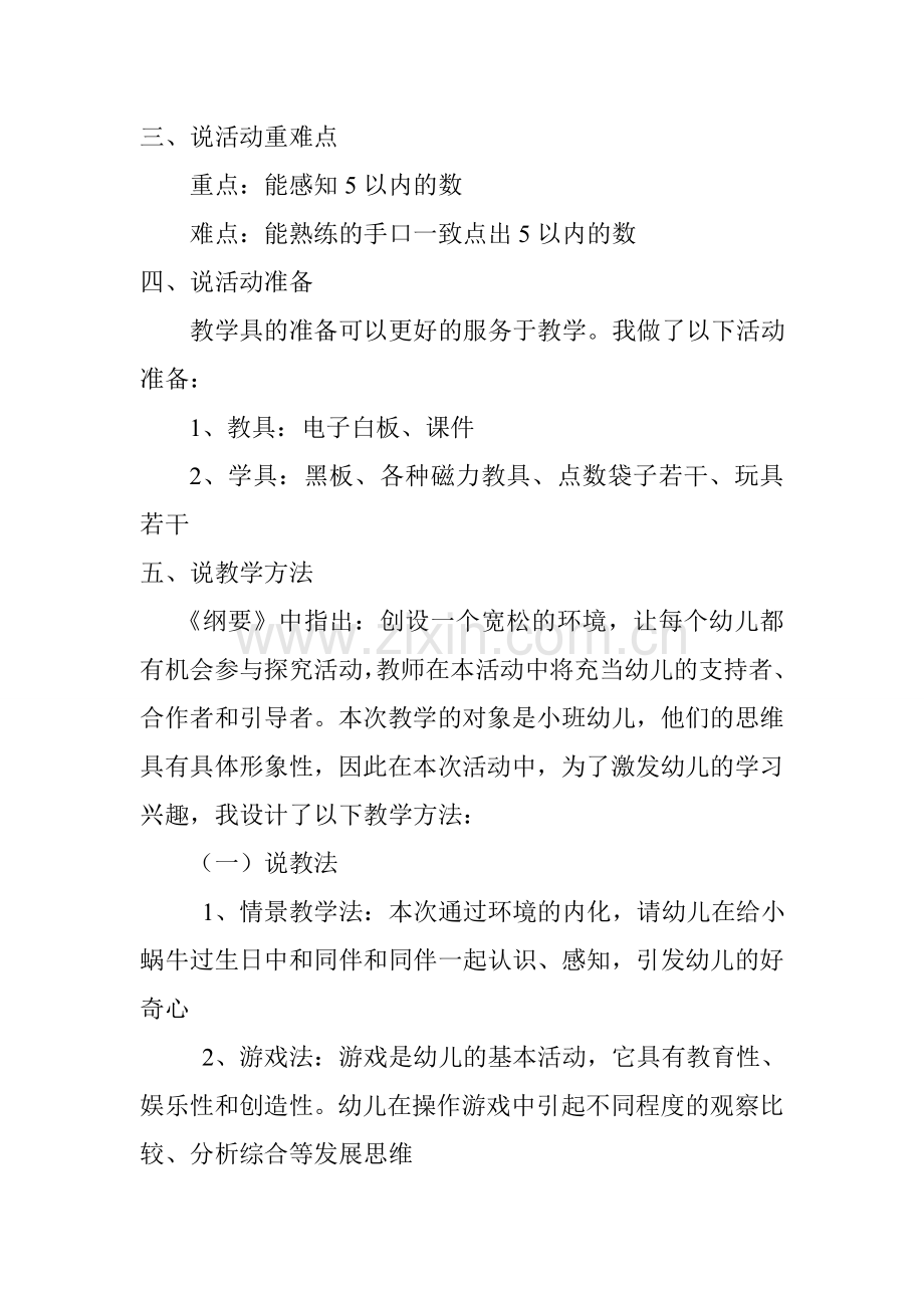 小班-数学活动《小蜗牛过生日》.doc_第2页