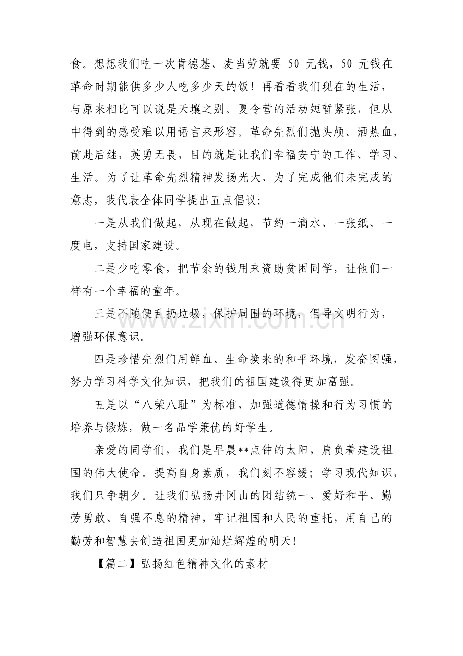关于弘扬红色精神文化的素材【三篇】.pdf_第2页