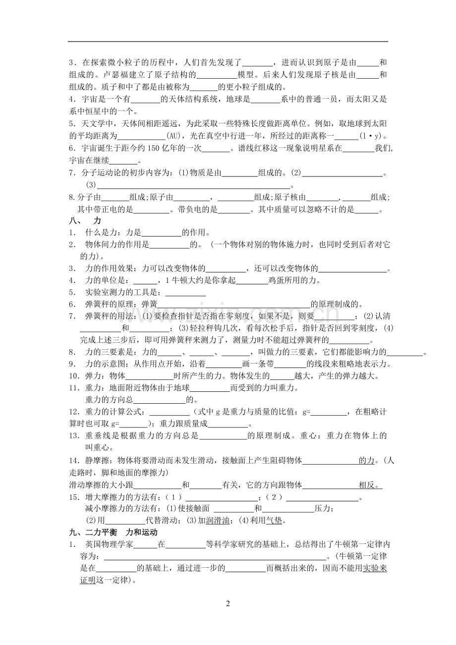 初二物理概念复习（新）.doc_第2页