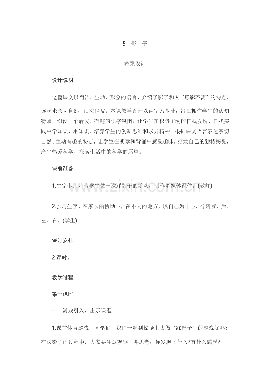 (部编)人教一年级上册一年级语文.doc_第1页