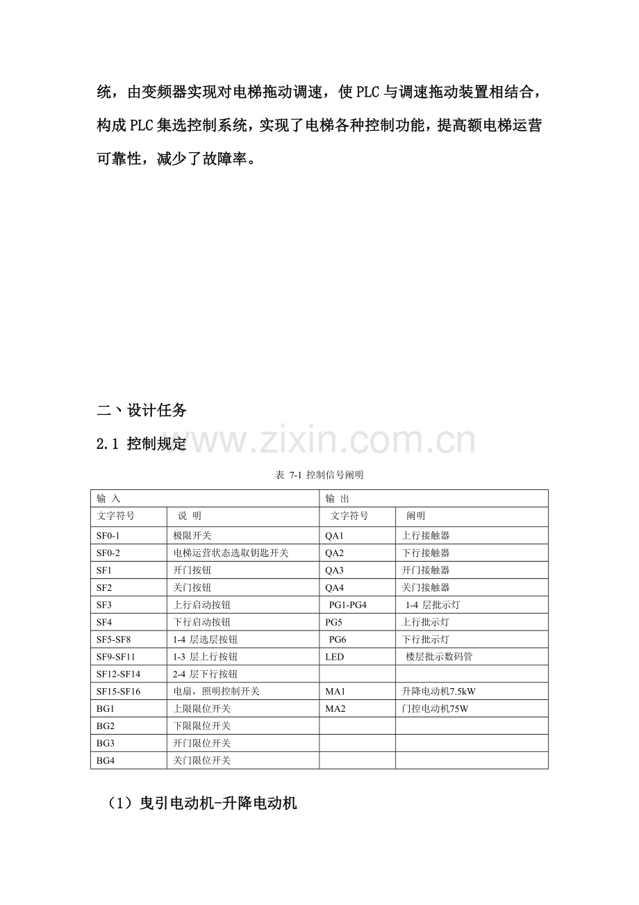 四层电梯PLC课程设计样本.doc_第2页
