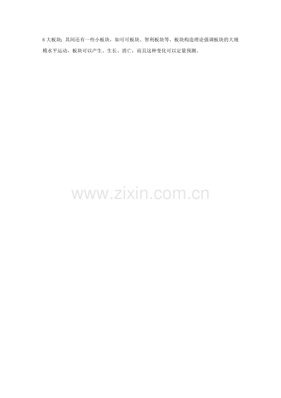 板块构造学说的形成.doc_第2页