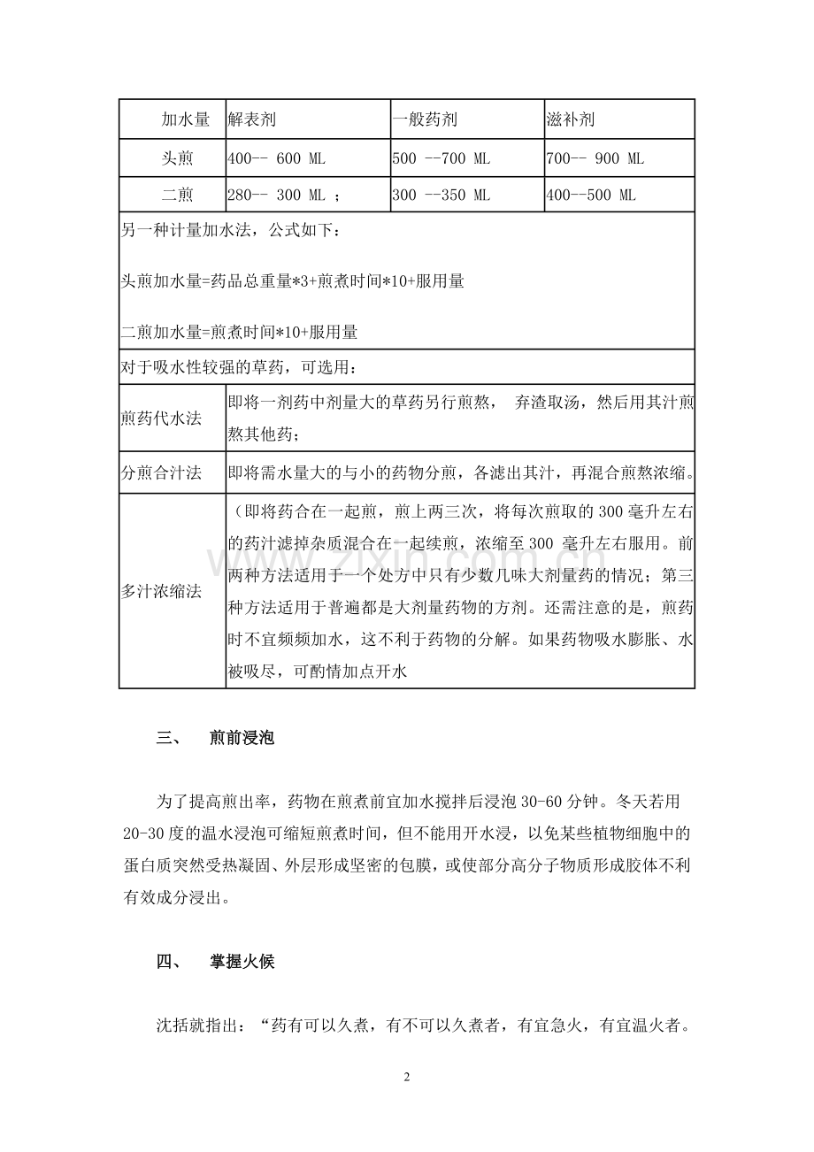 煎药知识.doc_第2页
