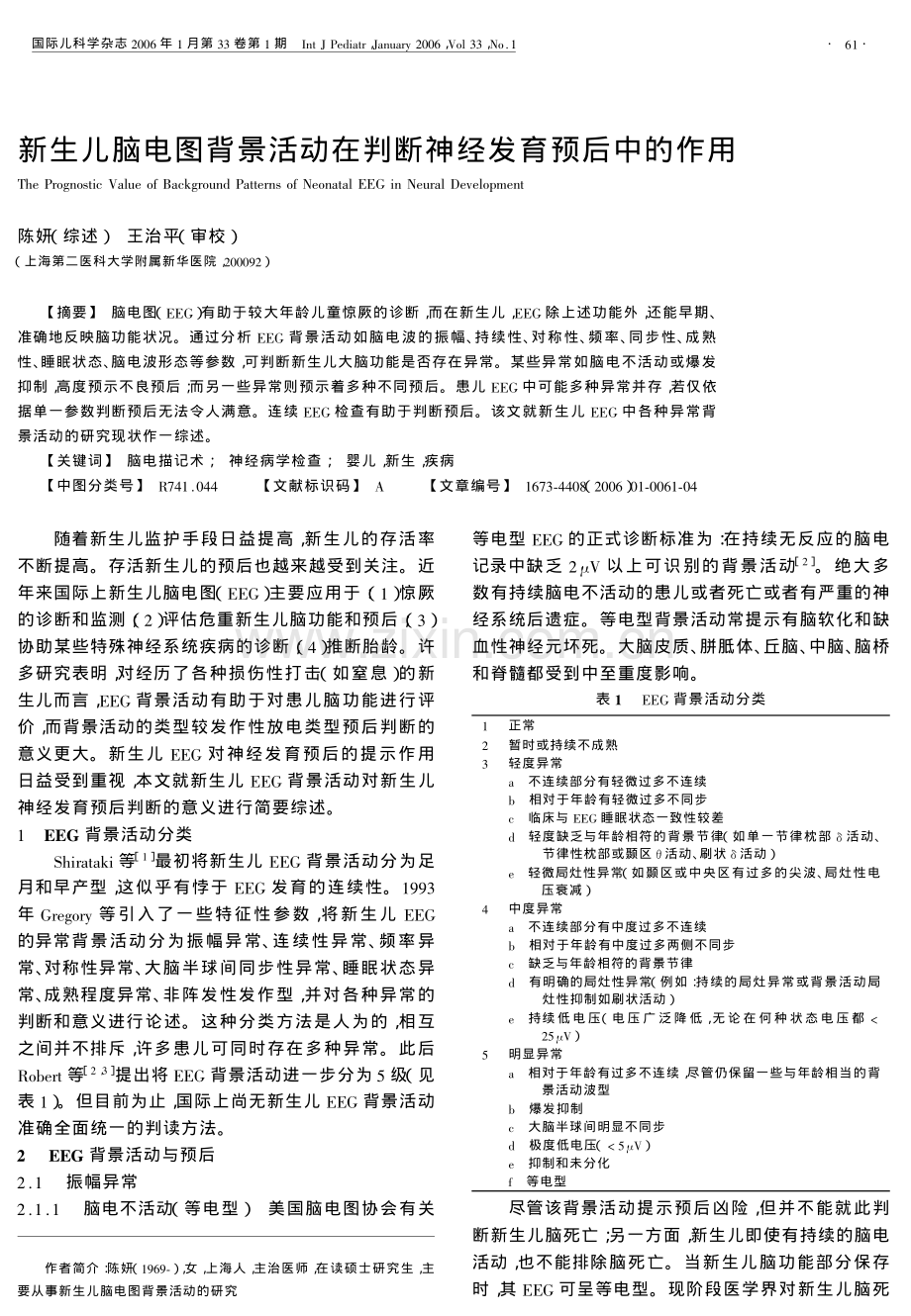 新生儿脑电图背景活动在判断神经发育预后中的作用.pdf_第1页