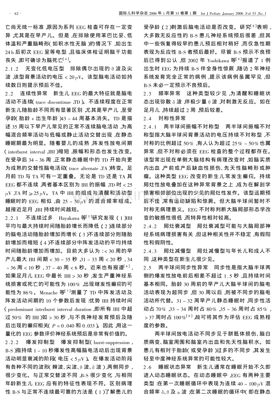 新生儿脑电图背景活动在判断神经发育预后中的作用.pdf_第2页