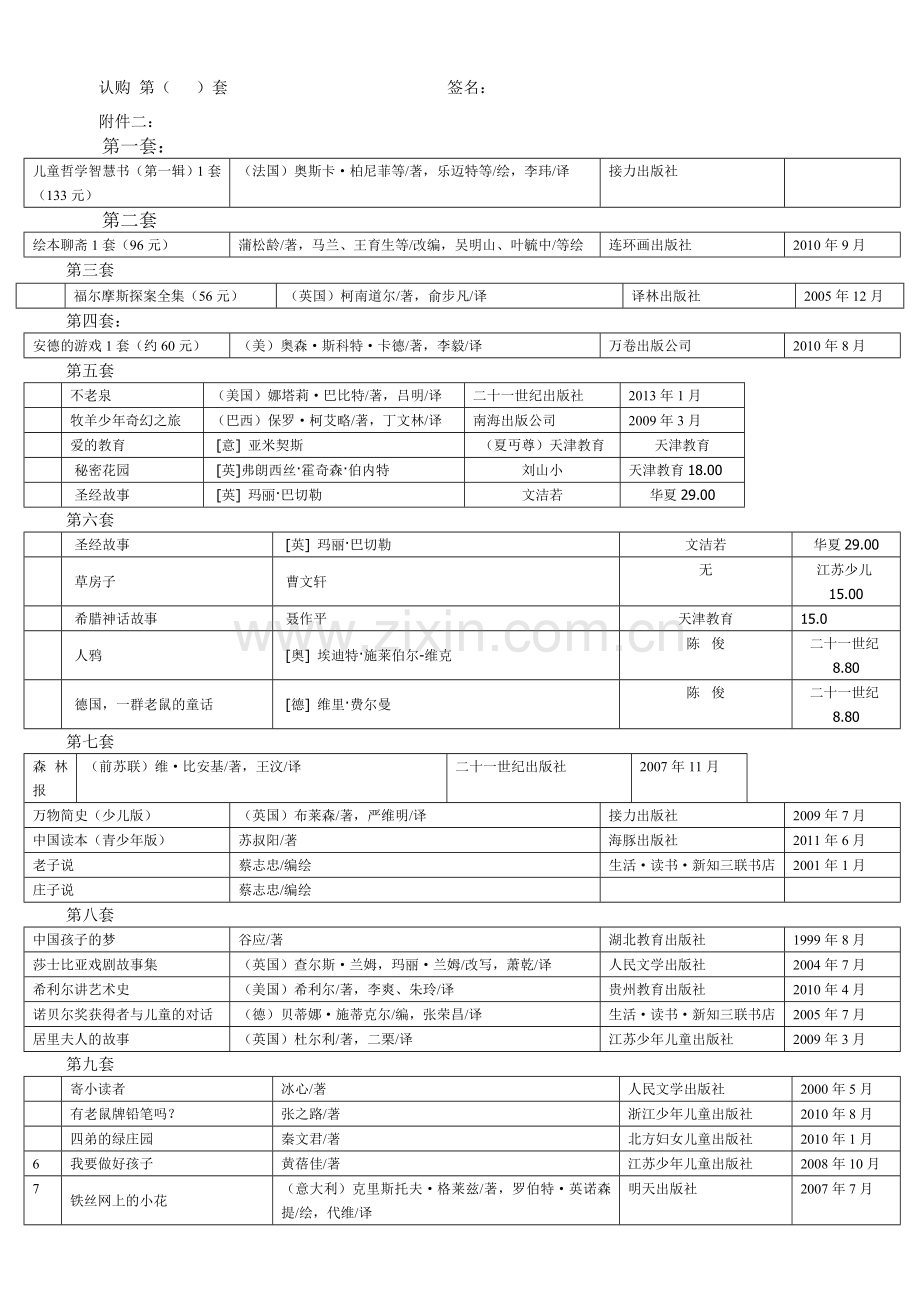 新学年致六八班家长的一封信-Microsoft-Word.doc_第2页