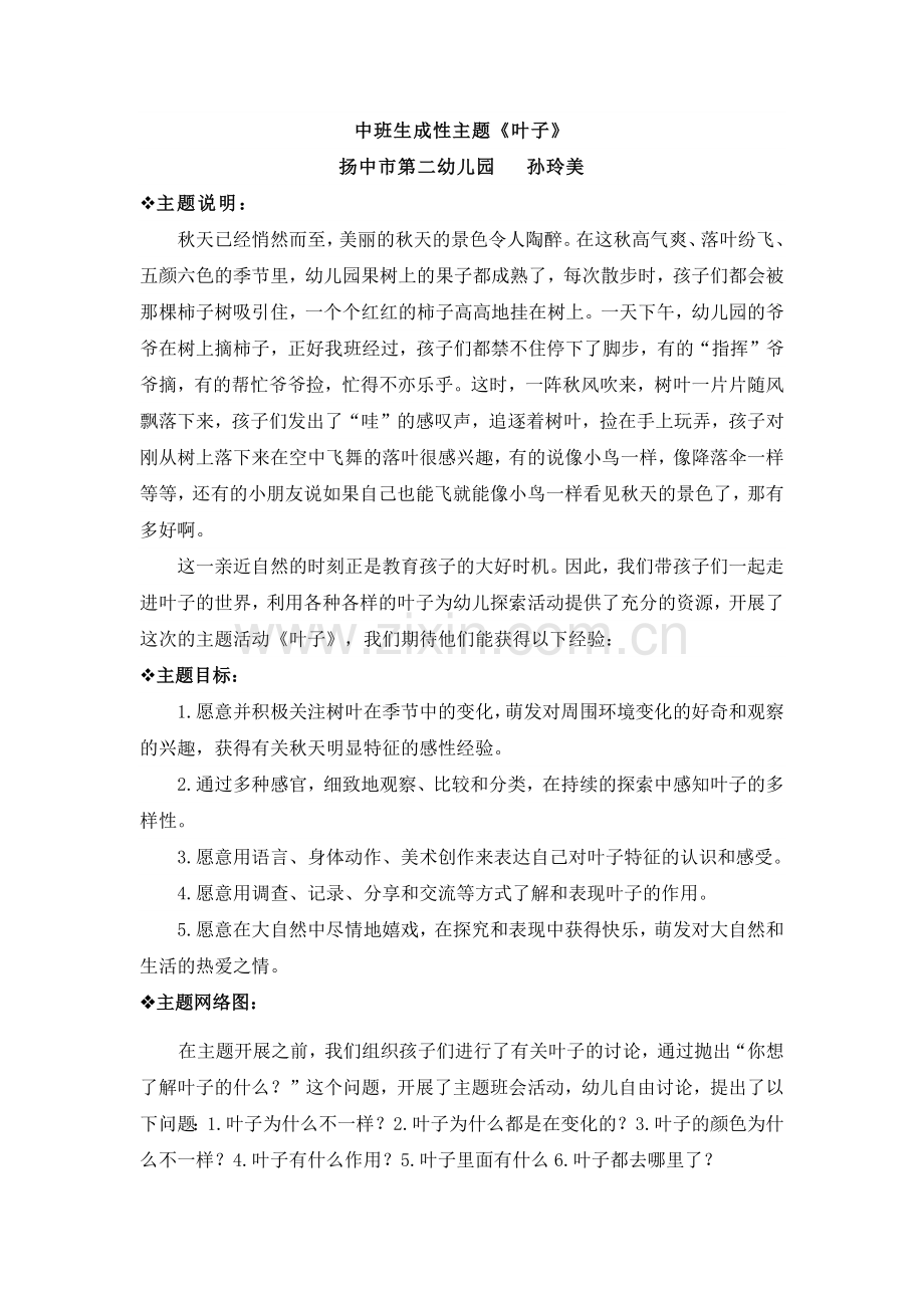 中班生成性主题（纯文字）.docx_第1页