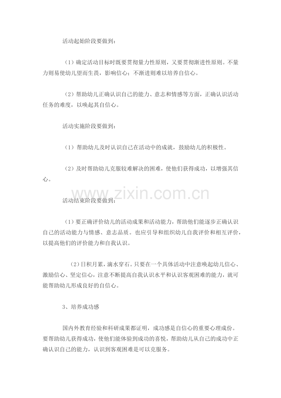 怎样培养幼儿自信心.docx_第2页