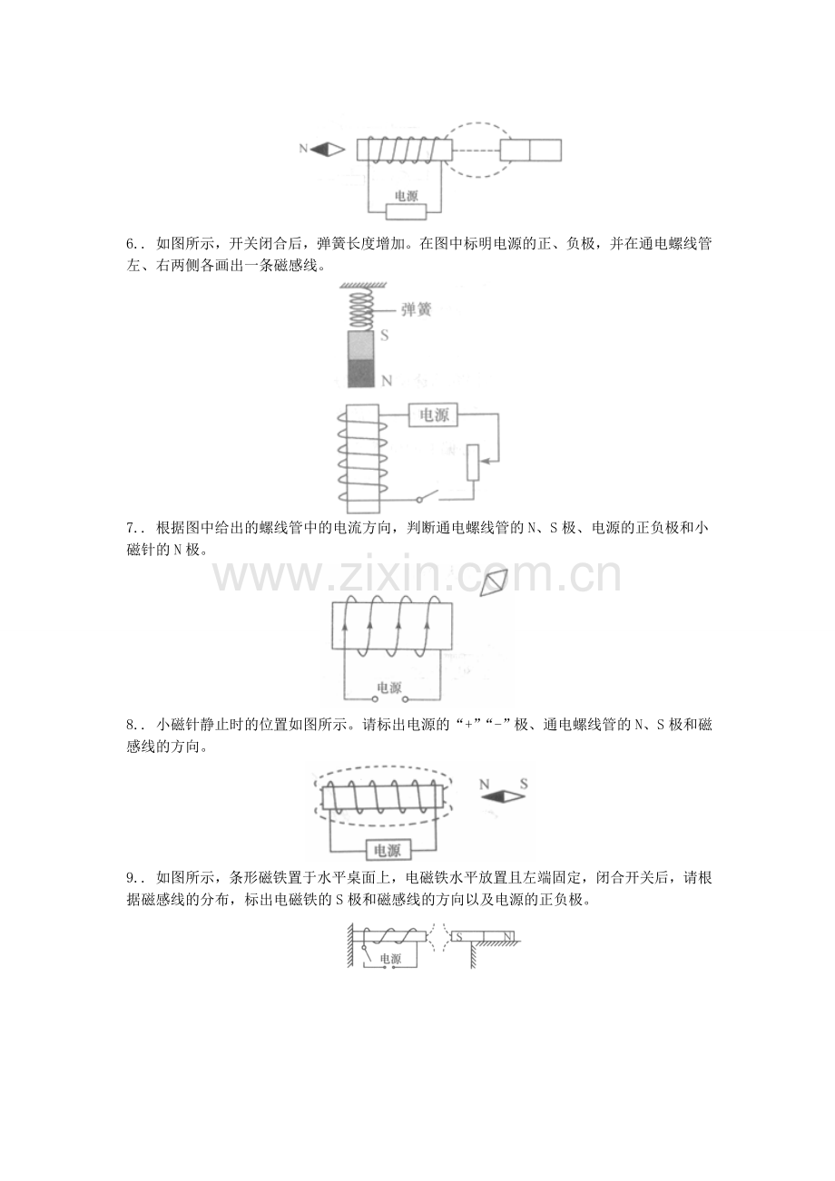 安培定则专题训练.doc_第2页