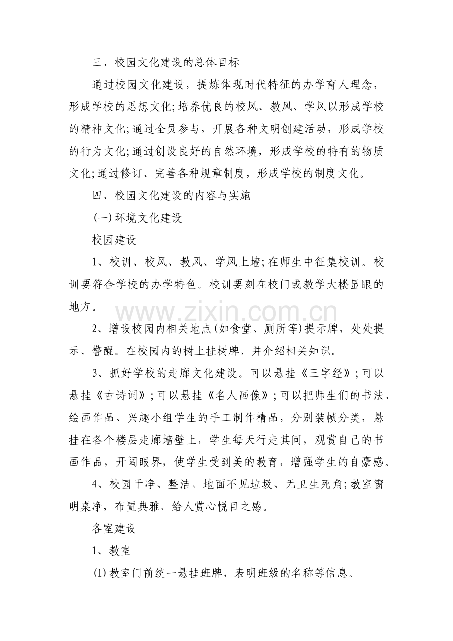 校园文化建设的有关情况汇报范文(4篇).pdf_第2页