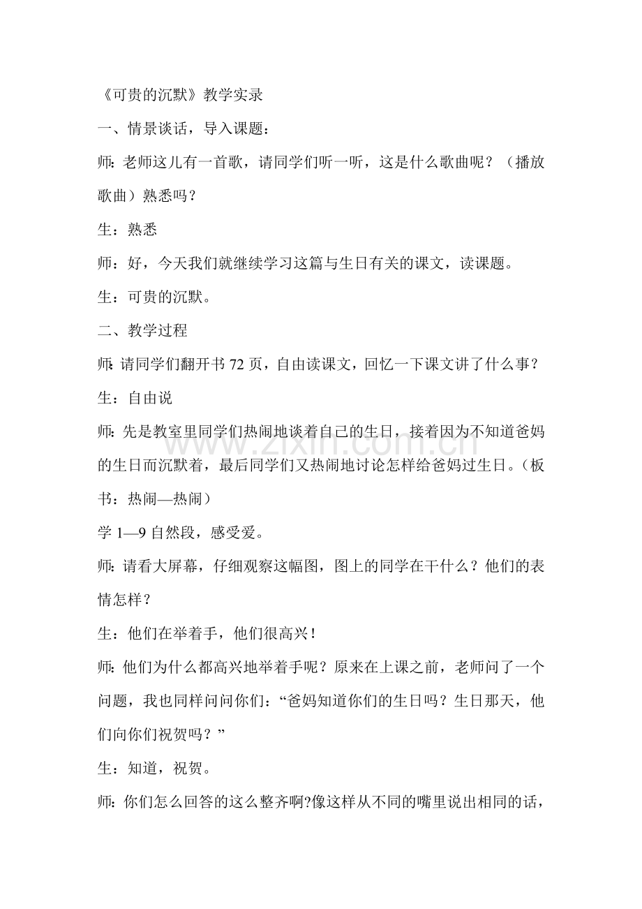 可贵的沉默教学实录.doc_第1页