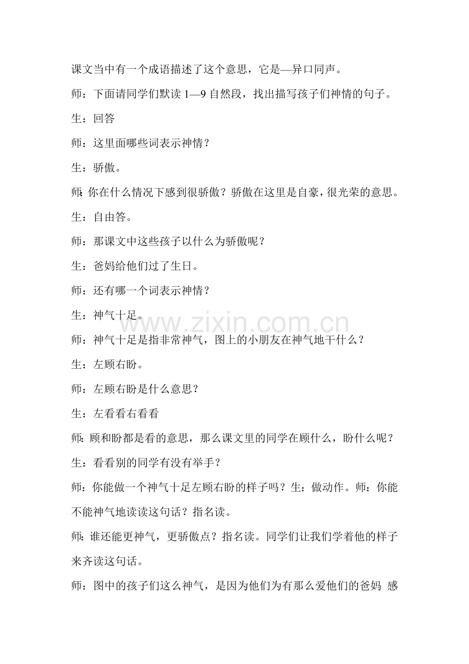可贵的沉默教学实录.doc_第2页