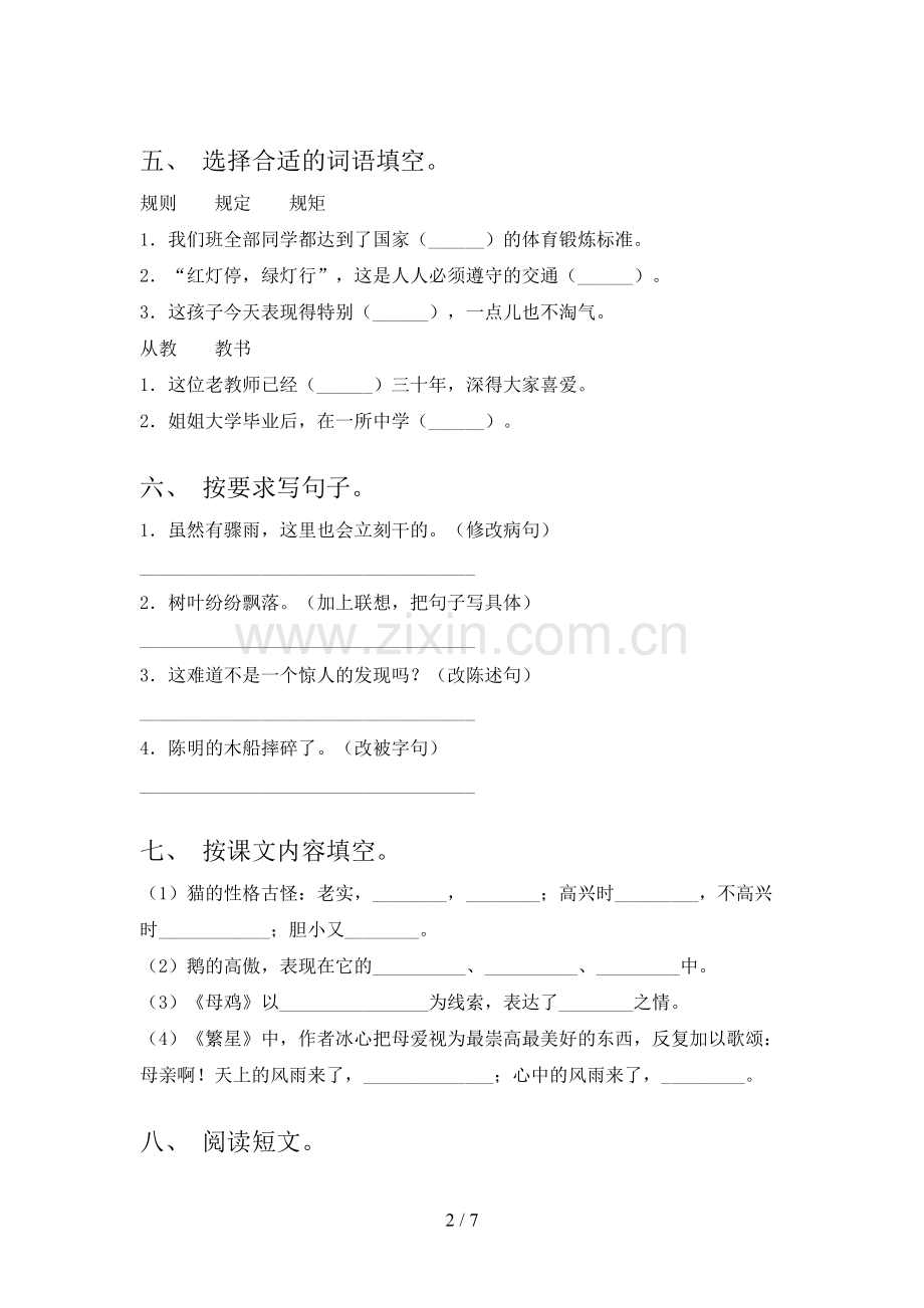 部编版2022年四年级语文上册期末考试卷(参考答案).doc_第2页