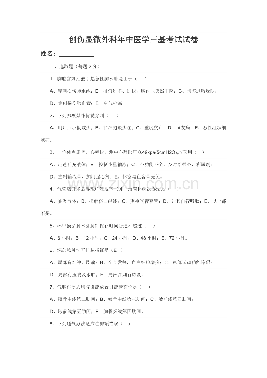 2021年医学三基试题及答案.doc_第1页