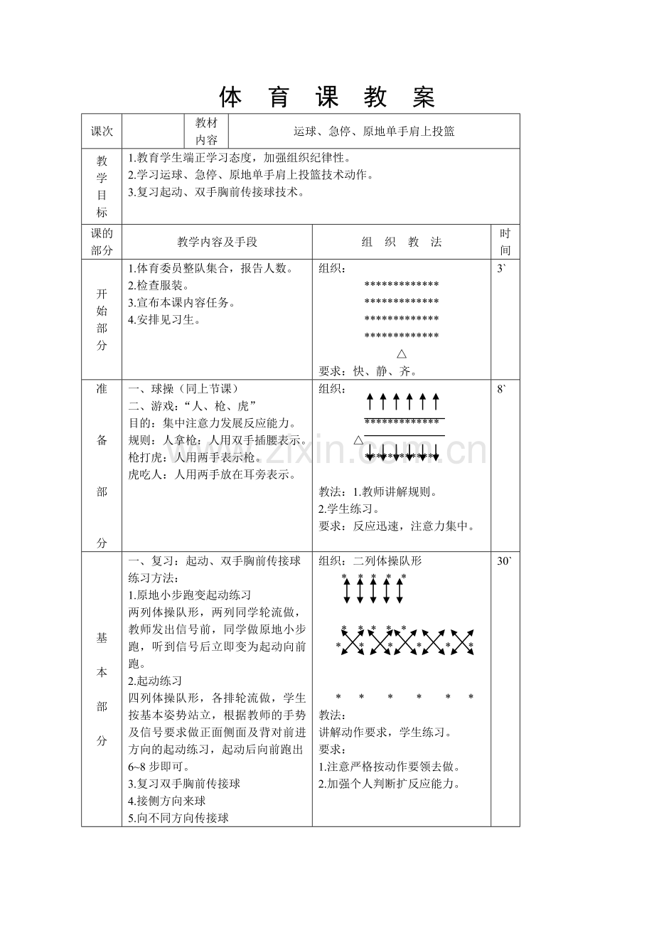 运球急停、原地单手肩上投篮.doc_第1页