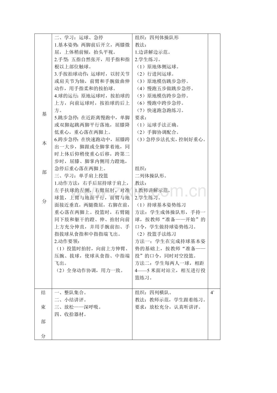 运球急停、原地单手肩上投篮.doc_第2页