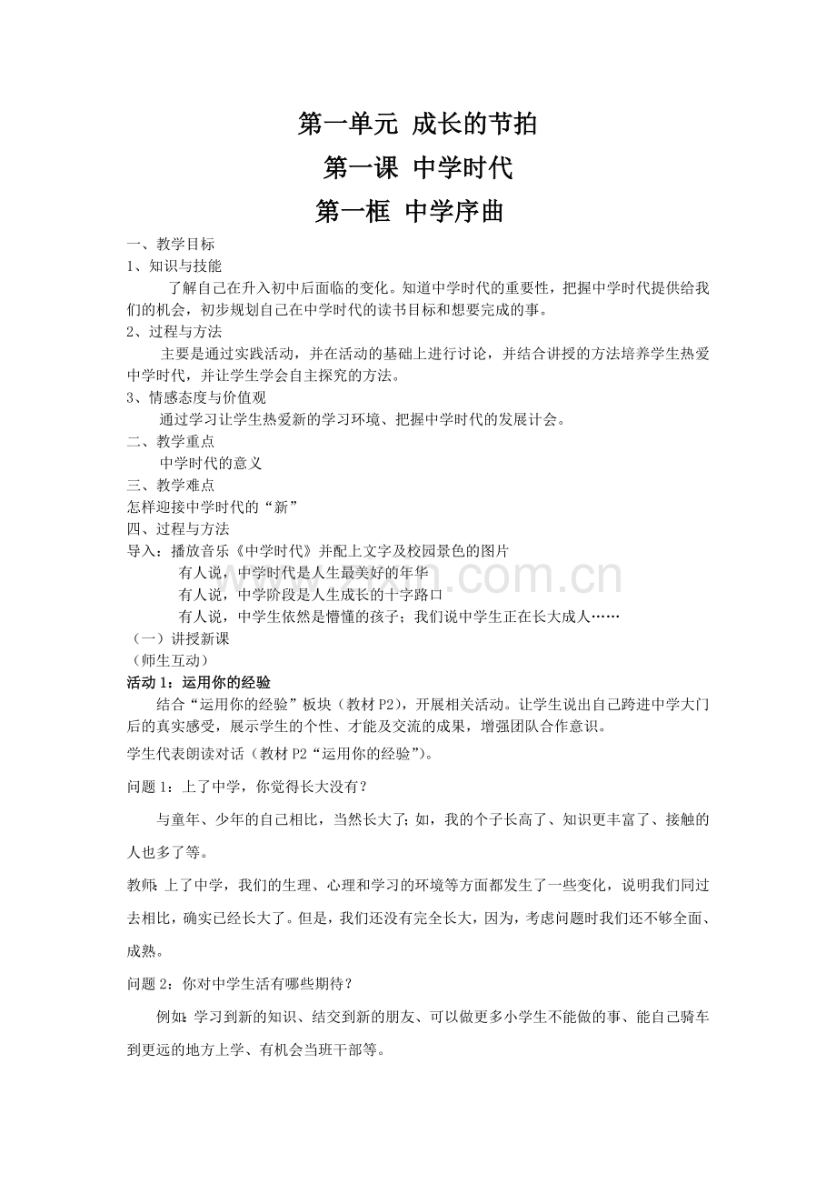 第一框学习伴成长.docx_第1页